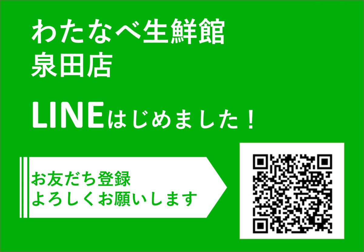 LINEわたなべ生鮮館泉田店QRコード